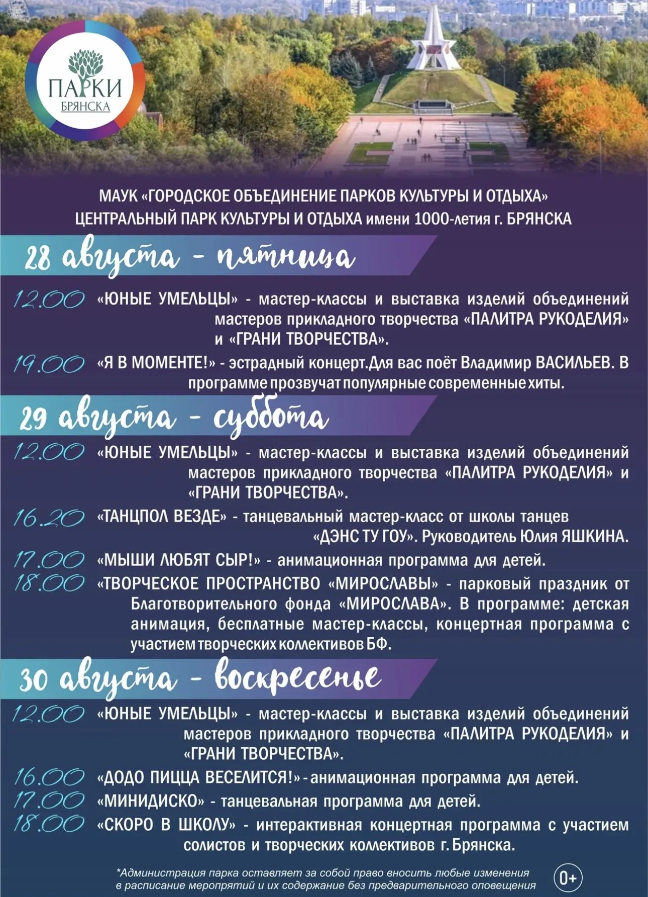 🎶💃🏻КУЛЬТУРНЫЙ ДОСУГ В ПАРКАХ: АФИША НА ПРЕДСТОЯЩИЕ ВЫХОДНЫЕ