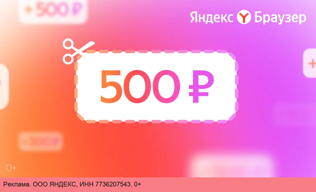 Зарабатывайте на установках Яндекс Браузера