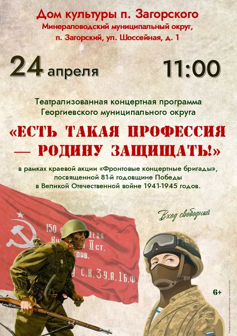 Вместе с тем "Фронтовая концертная бригада" из Георгиевска 24 апреля посетит два населенных пункта М