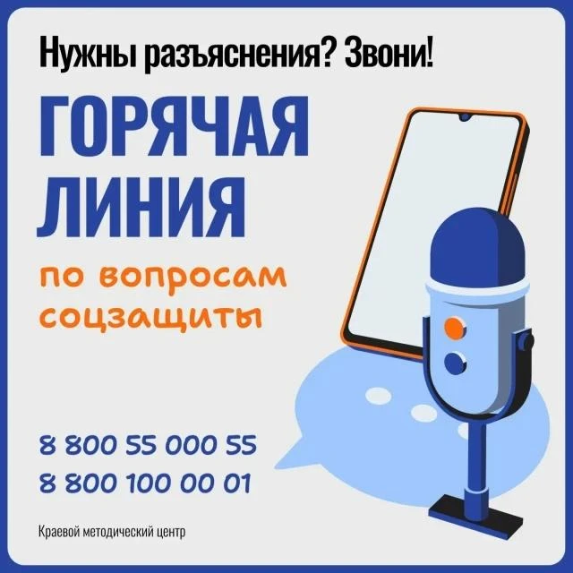 ☎️Телефон региональной "горячей линии" 8-800-550-00-55