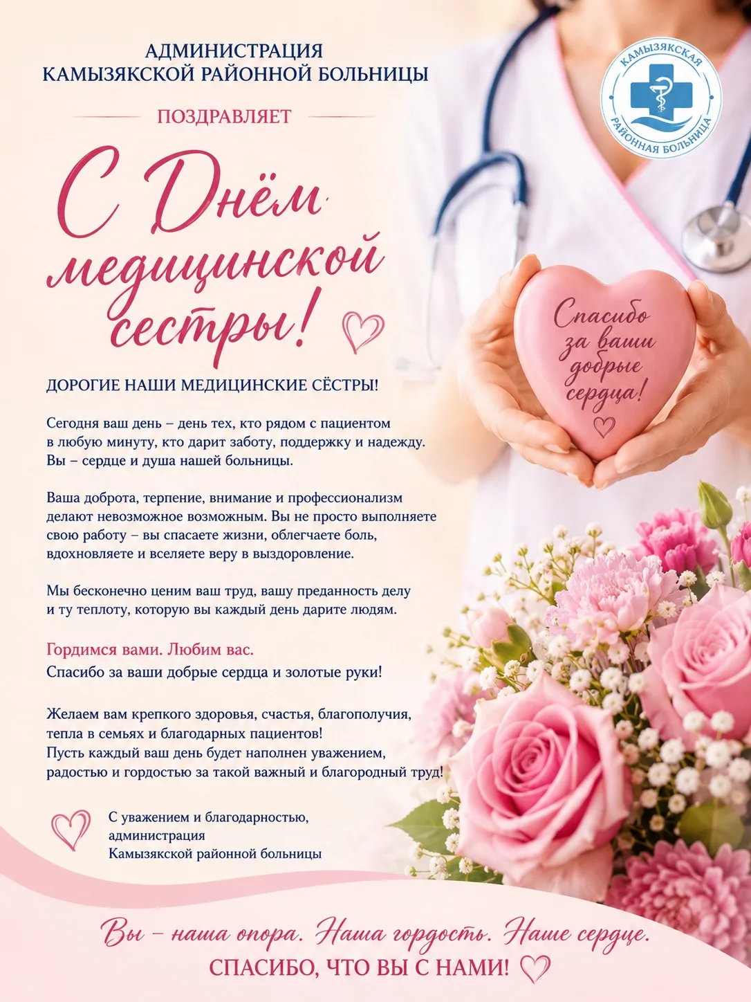 Дорогие наши медицинские сёстры!