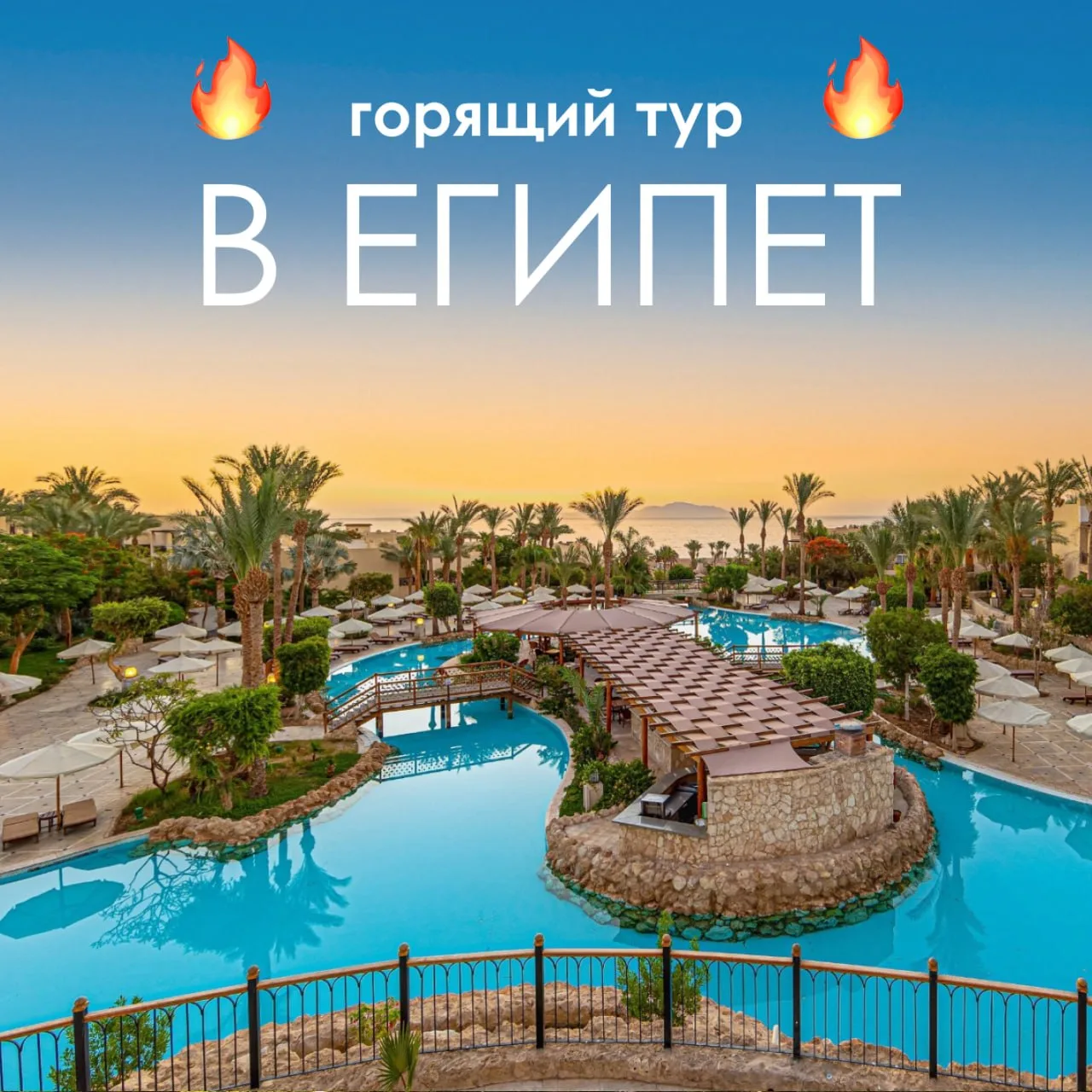🔥 В ЕГИПЕТ ВСЕГО ЗА 68 704 ₽ 🔥

The Grand Hotel Sharm El Sheikh 5⭐️ - роскошный отель в бухте Рас 