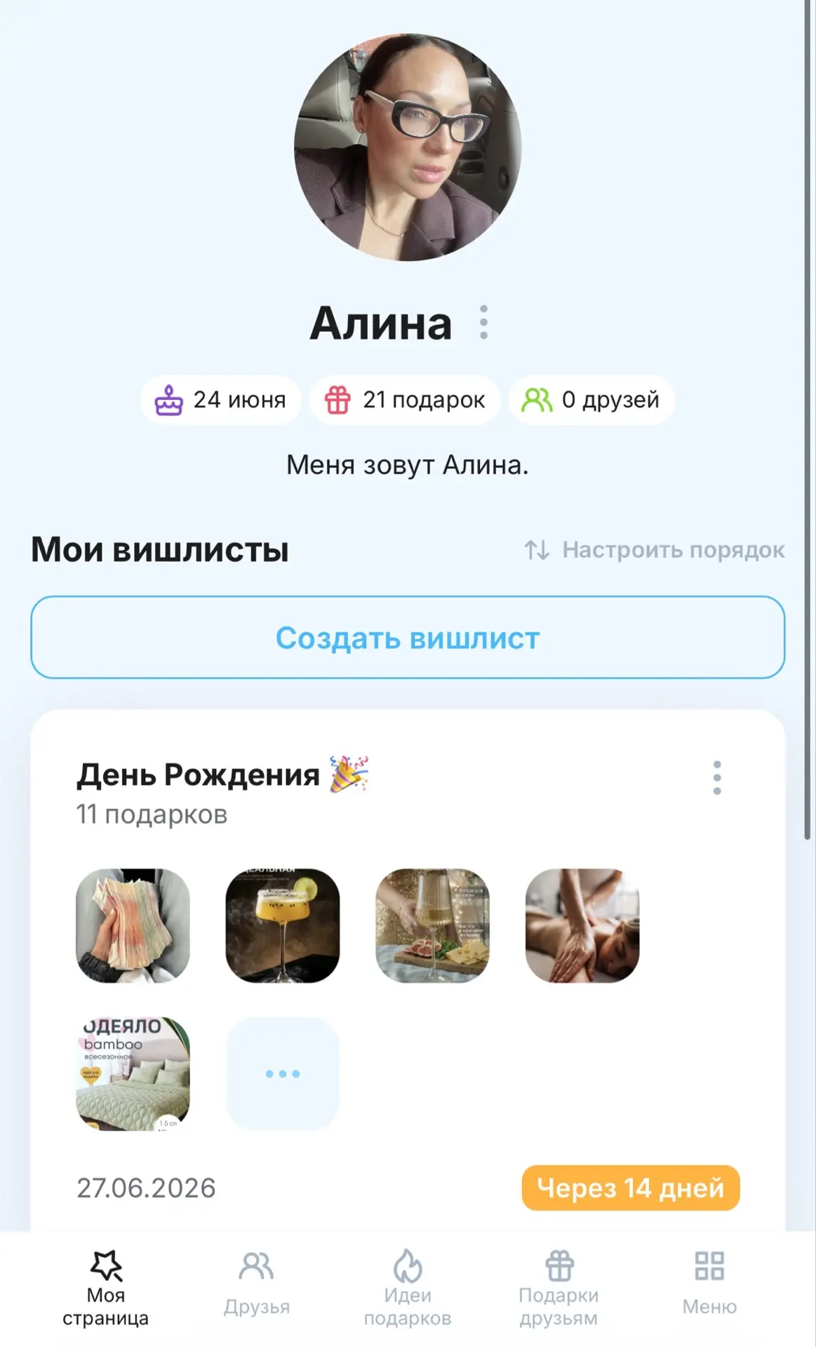 У меня др 24.06 и я для друзей подготовила вишлист. На практике проведения праздников для детей поня