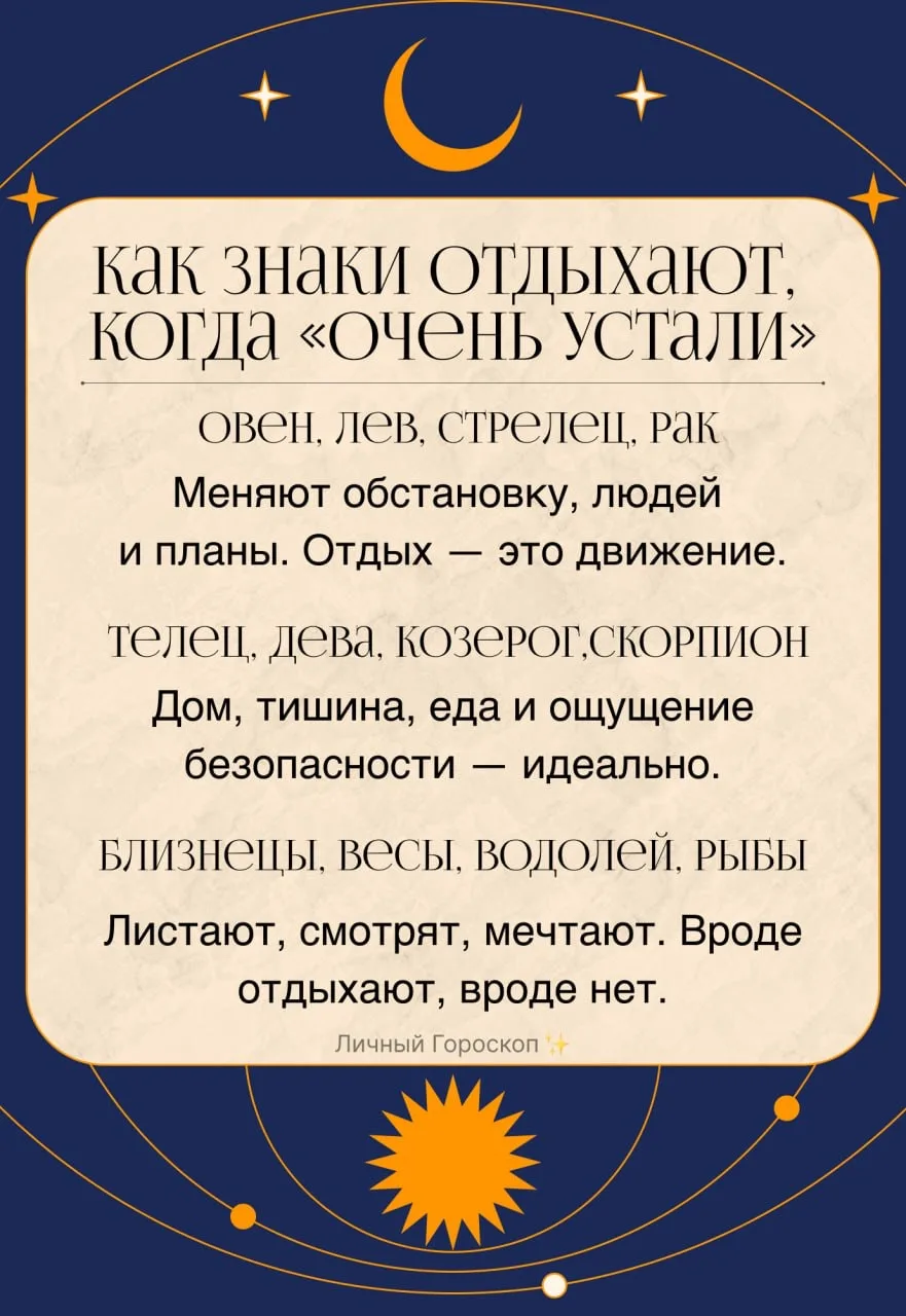 Как знаки отдыхают, когда «очень устали»