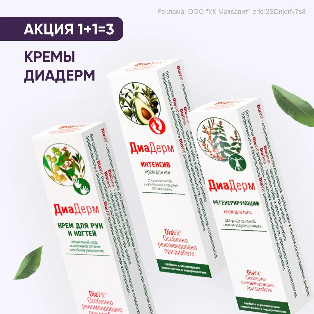 И пусть «диа» в названии не пугает!
Да, линейка кремов ДиаДерм была разработана специально для людей