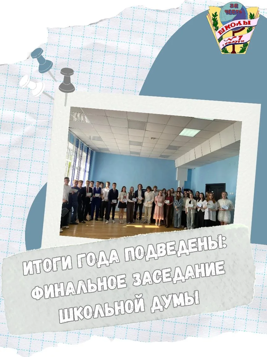 ​📆 20 мая состоялось заключительное заседание Уполномоченных по правам участников образовательного 