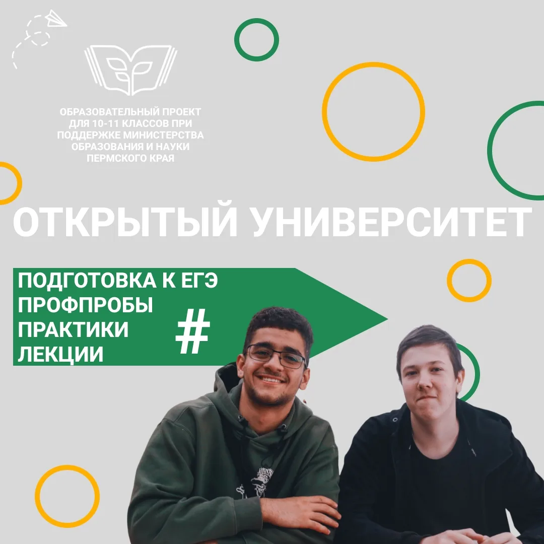 «Открытый университет» Пермского АгроТехноУнивера приглашает