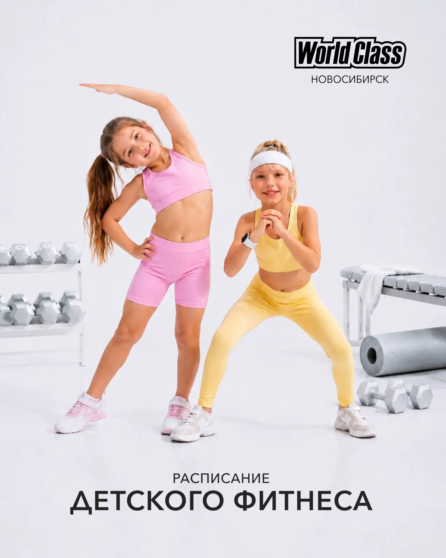 НОВОЕ РАСПИСАНИЕ ДЕТСКОГО ФИТНЕСА
