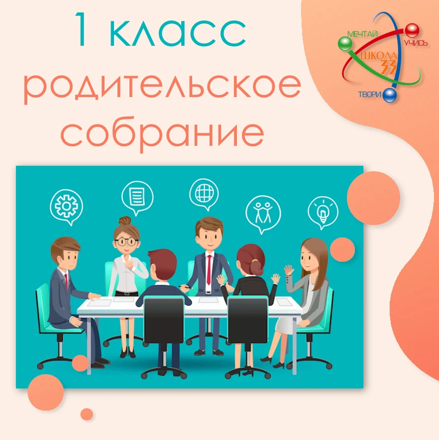 📢️ Уважаемые родители первоклассников!
