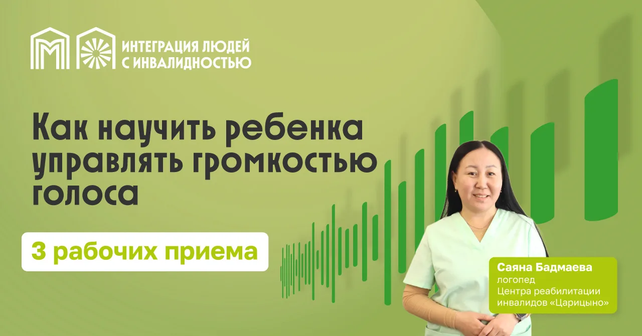 Ваш ребенок то шепчет, то кричит на весь дом — и будто не замечает разницы?