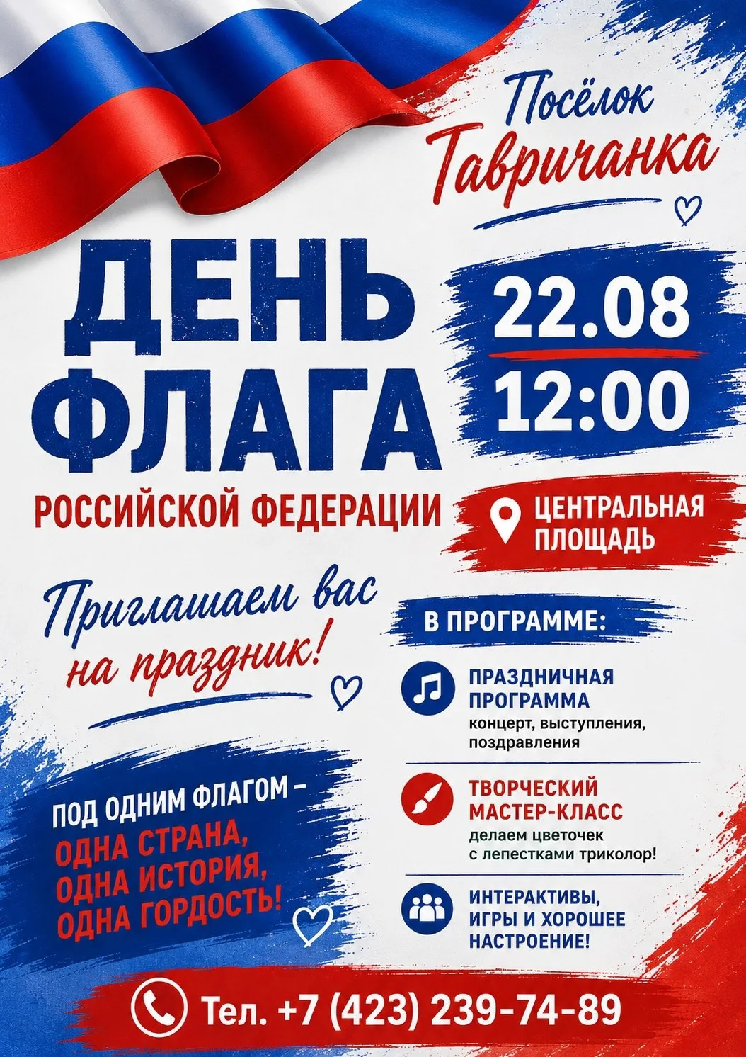 🇷🇺 ДЕНЬ ГОСУДАРСТВЕННОГО ФЛАГА РОССИИ 🇷🇺