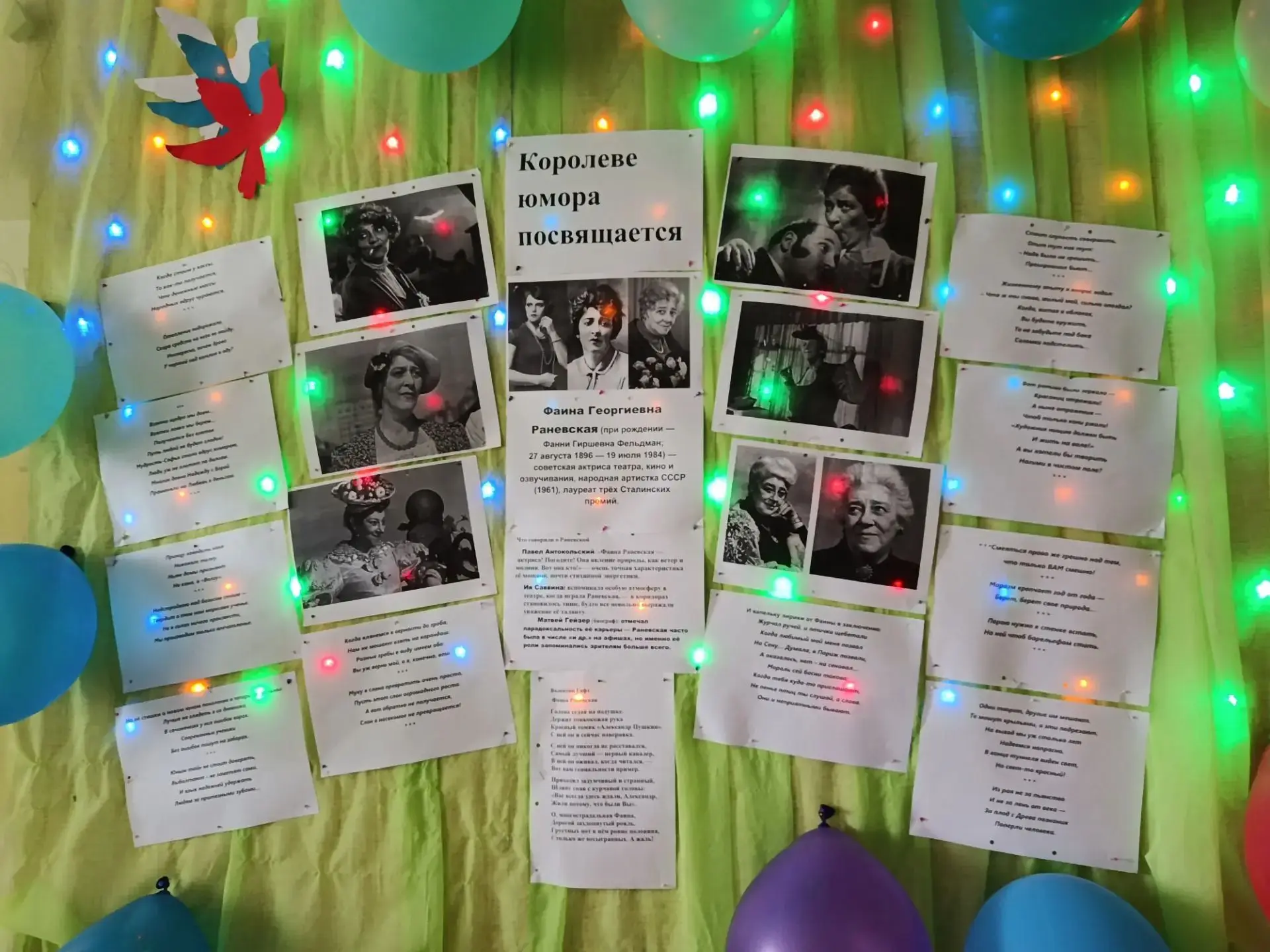 Королеве юмора посвящается