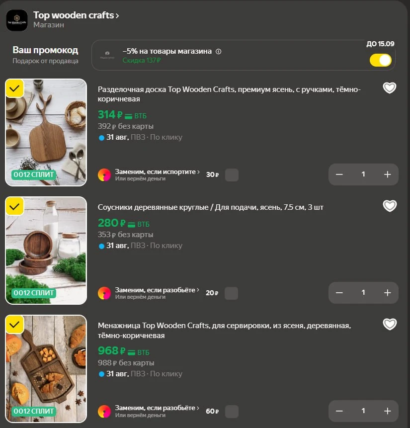 🛍 Доп. скидка 5% на подборку кухонных, деревянных изделий