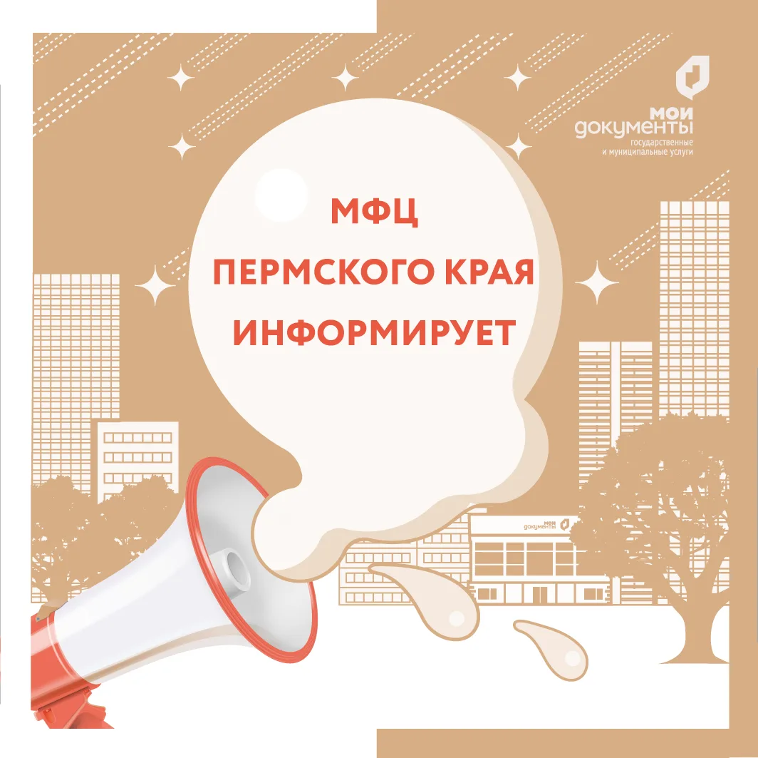 Во всех МФЦ Пермского края временно недоступна услуга подтверждения учетной записи Госу...