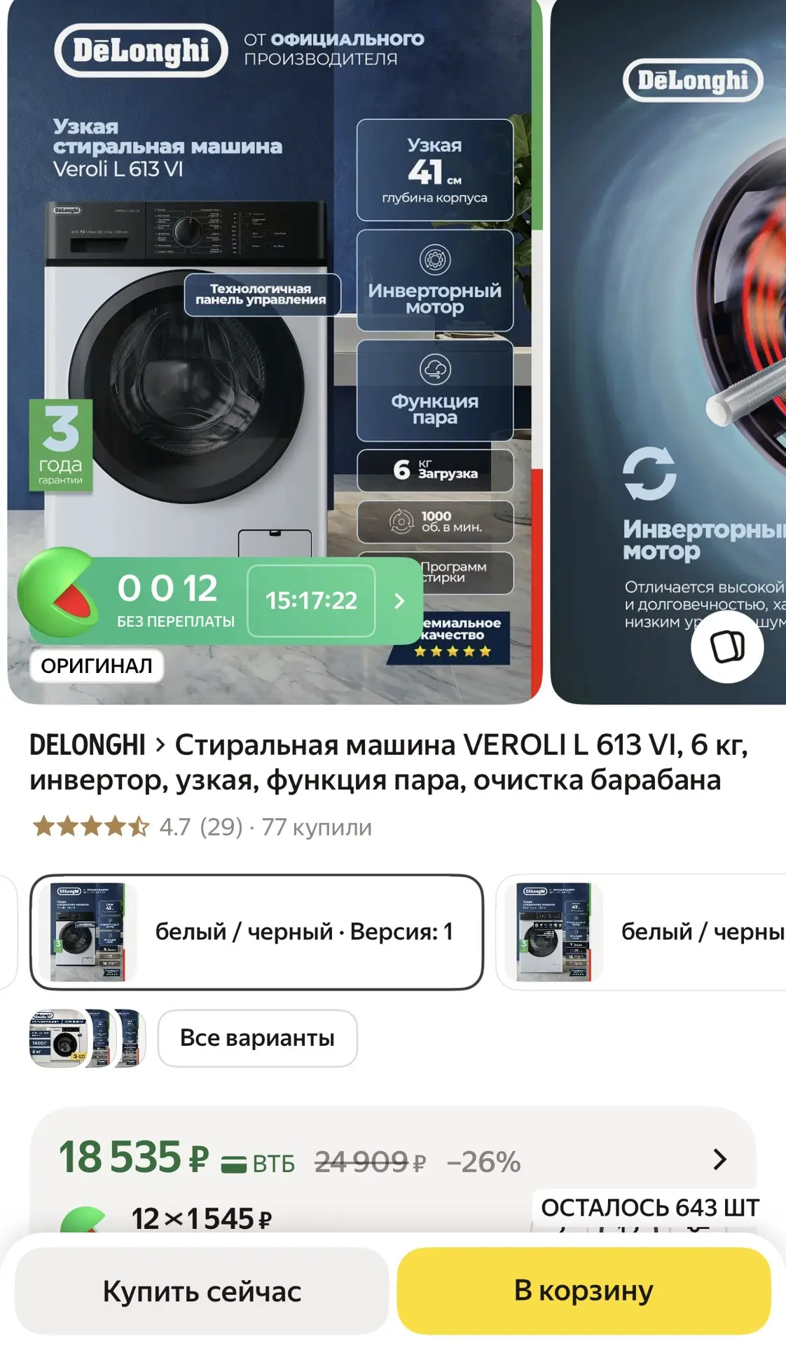 Стиральная машина VEROLI L 613 VI, 6 кг, инвертор, узкая, функция пара, очистка барабана