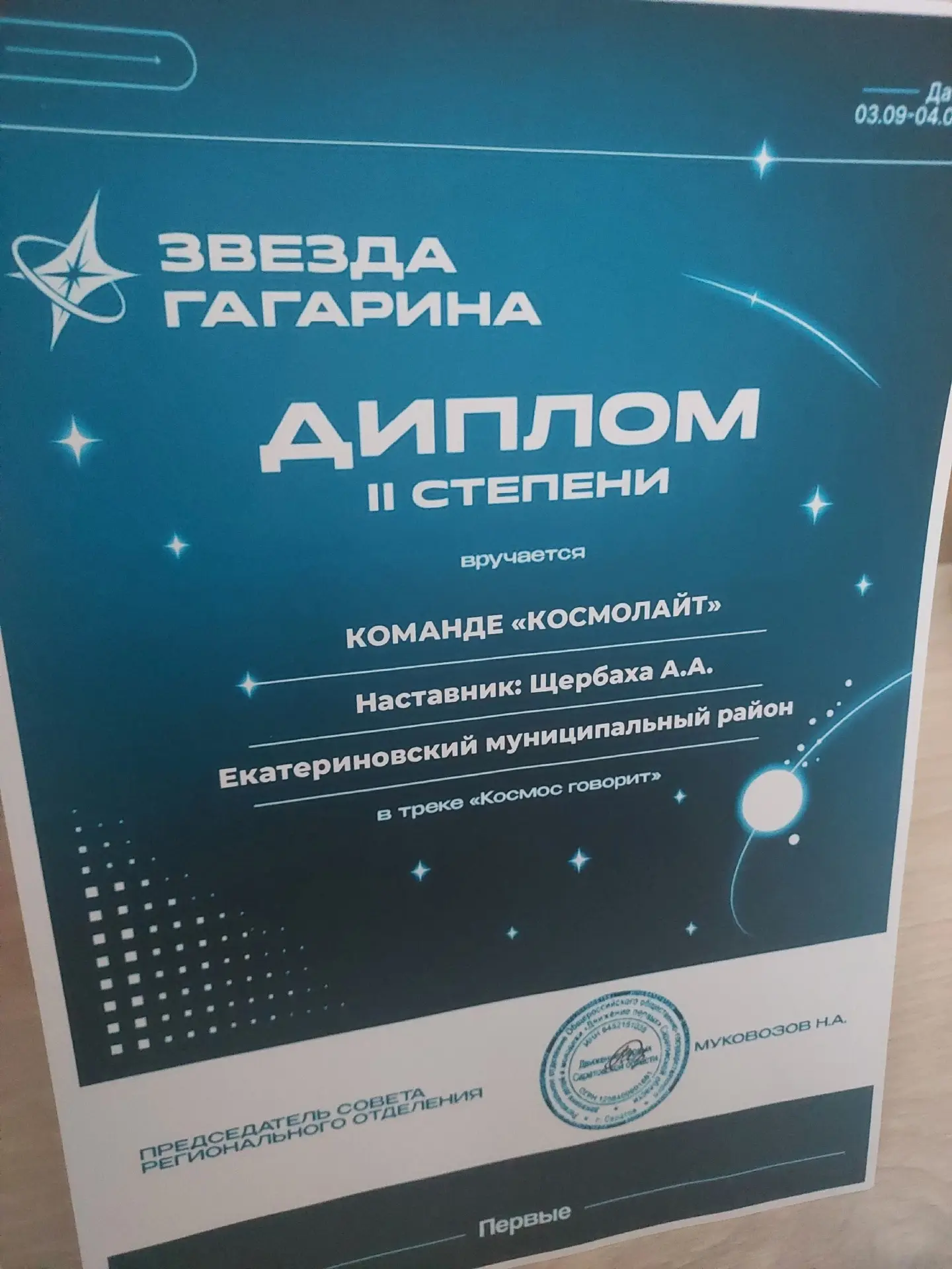 Наша школа достойно представила Екатериновский муниципальный район!🎉 Завершился астрон...