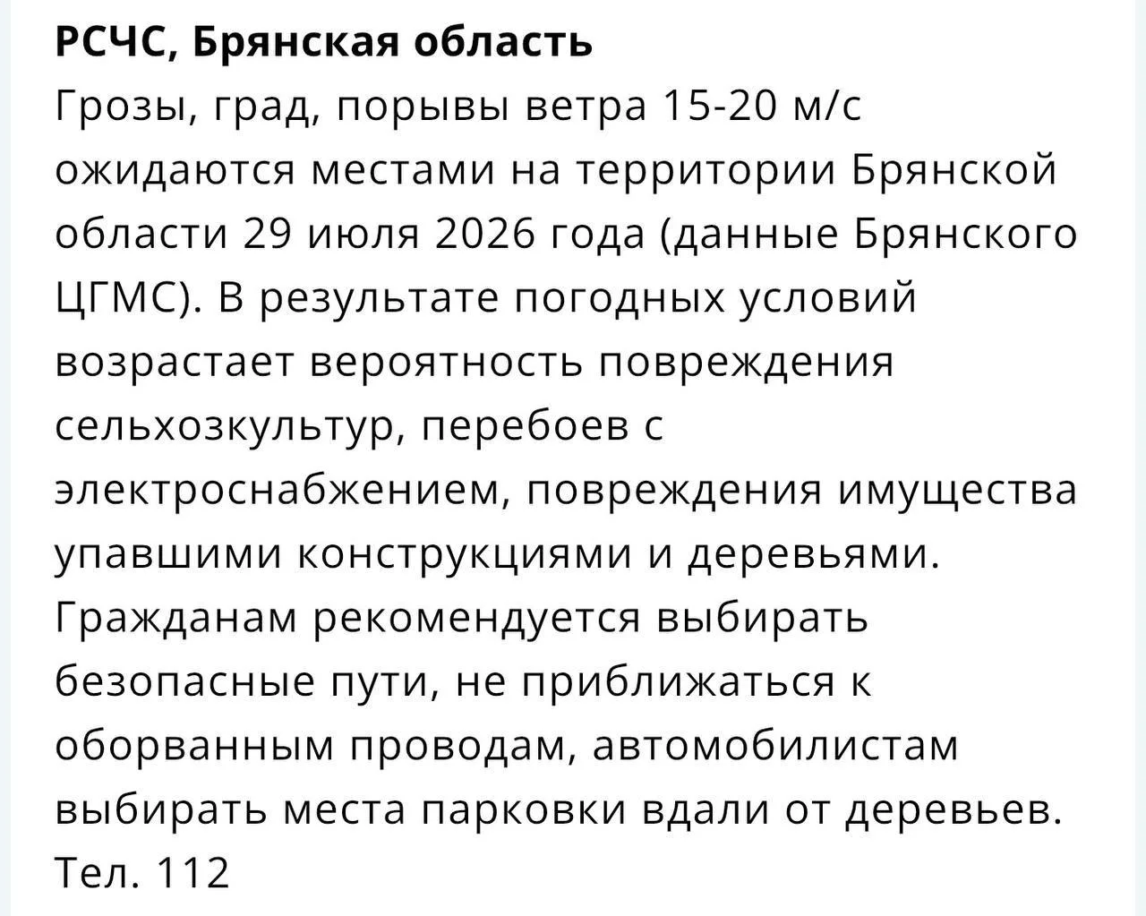 МЧС предупреждает:

Подписаться на ТБ
Предложить новость