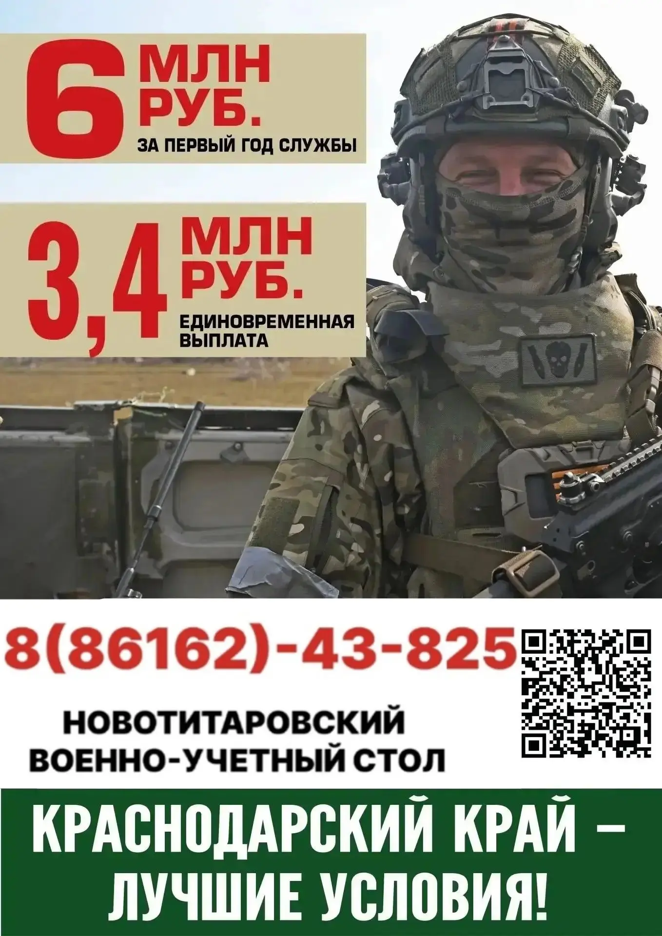 Будь со СВОими!