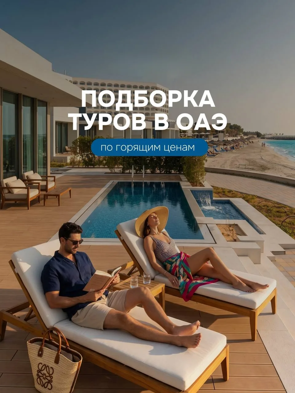 Пора планировать осенние каникулы в ОАЭ🔥