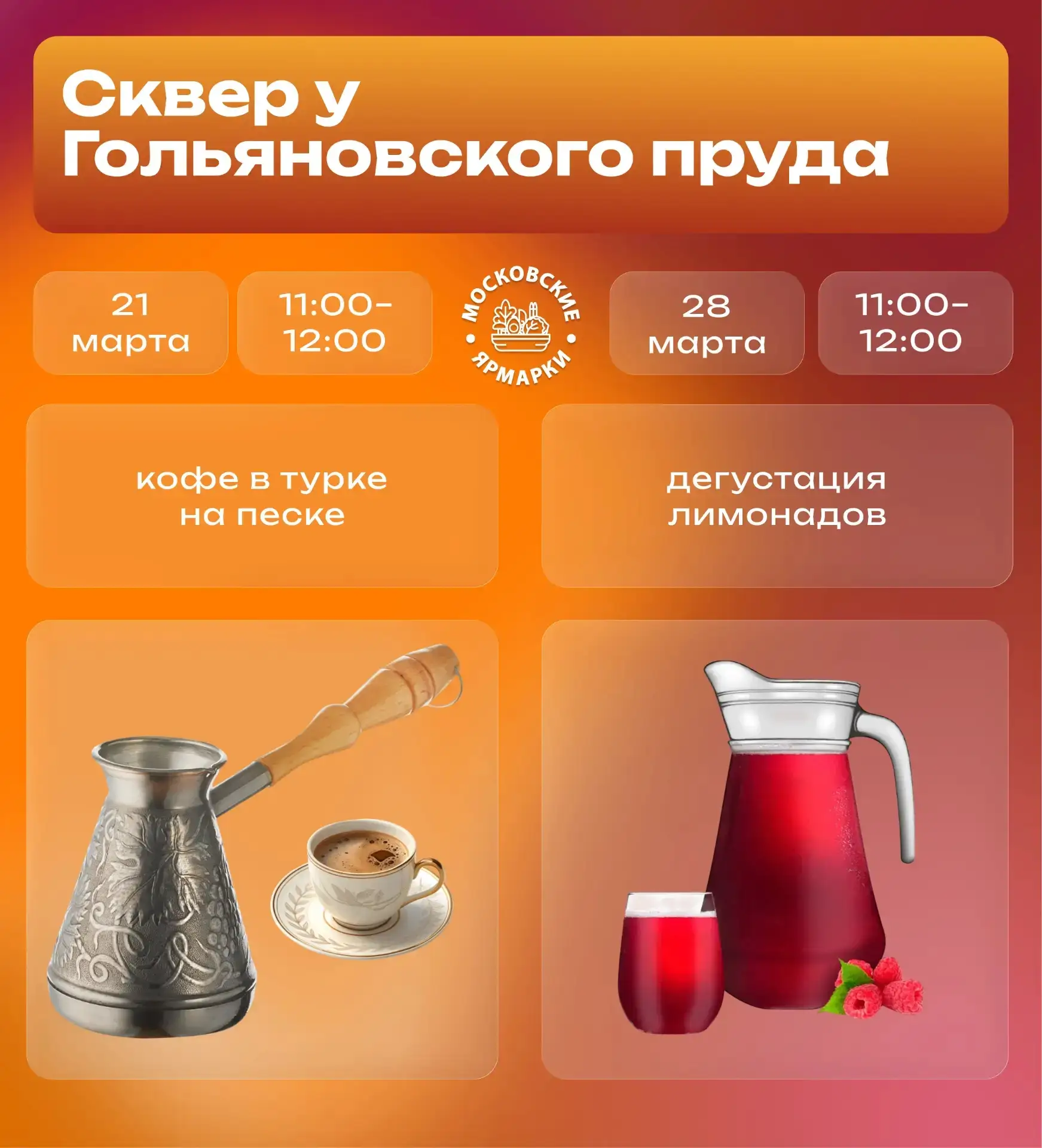 🤩🤩 Март на московских ярмарках — время дегустаций  🍽 В течение месяца на разных площадках можно попр
