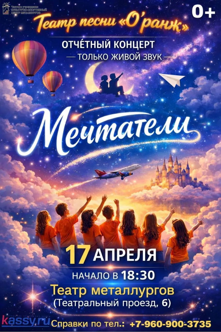 🍊 «О’ранж»: Мечтай в полный голос! ✨