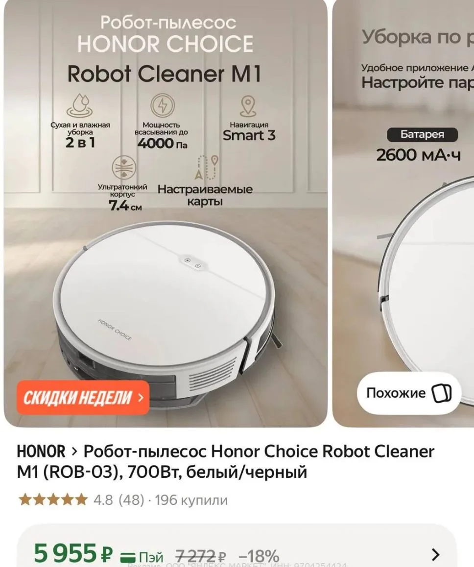 Робот-пылесос Honor Choice Robot Cleaner M1 (ROB-03), 700Вт, белый/черный