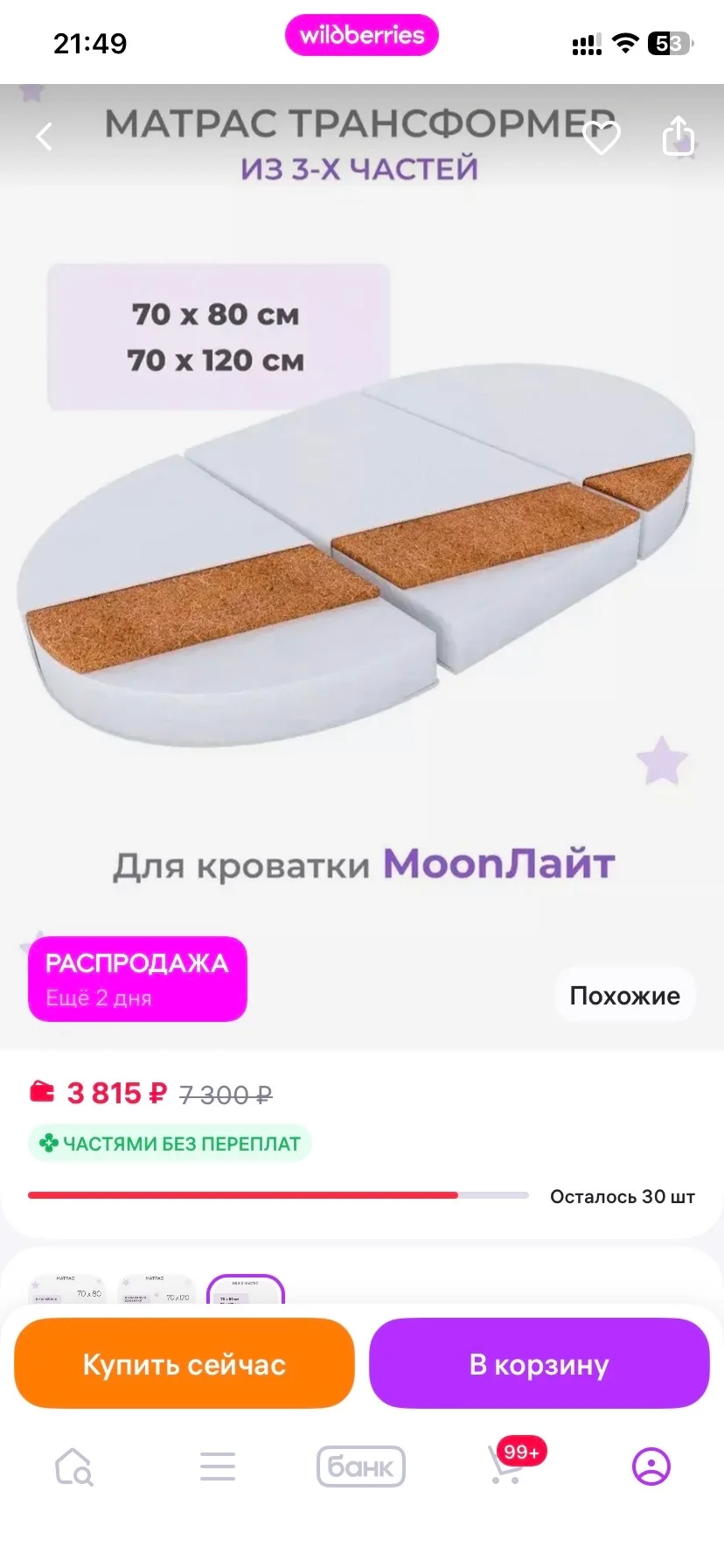 #id170113313@vsalde_ad 
Продам разборный матрас, овальная часть в кроватку, круглая часть в колыбель