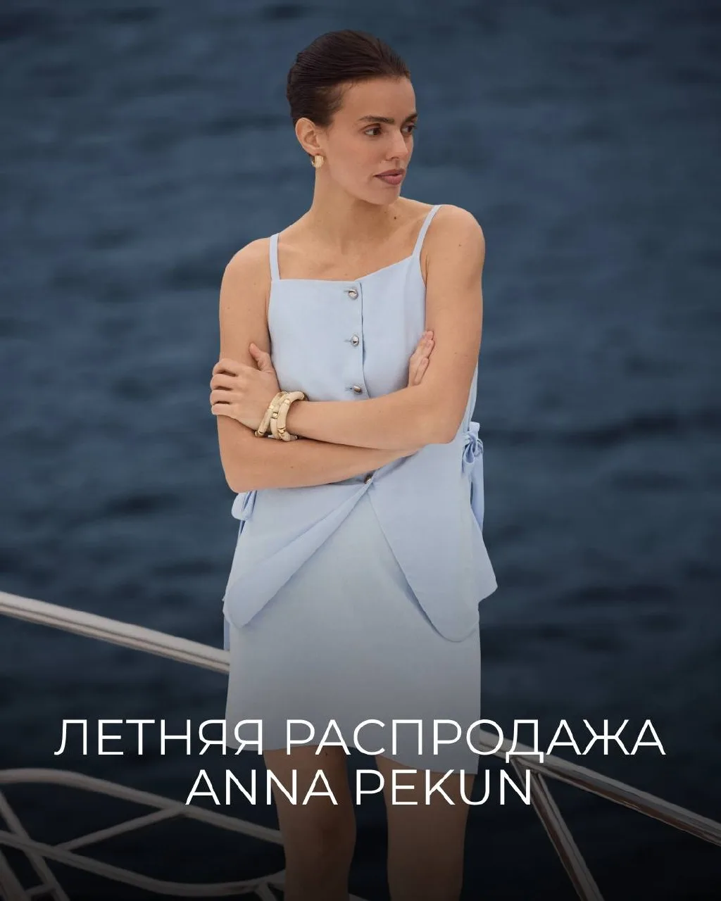 В ANNA PEKUN началась летняя распродажа: цены на старые позиции стали еще приятнее, а в каталог доба