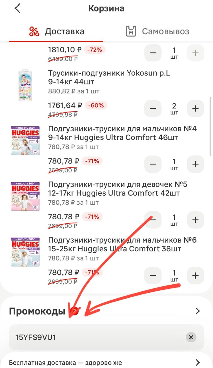 Срочно ГЛЮК🚨 🚨 ‼️
Магнит косметик

❗️Проходит на товары с фин ценой❗️

❗️❗️❗️Сначала добавляем тов