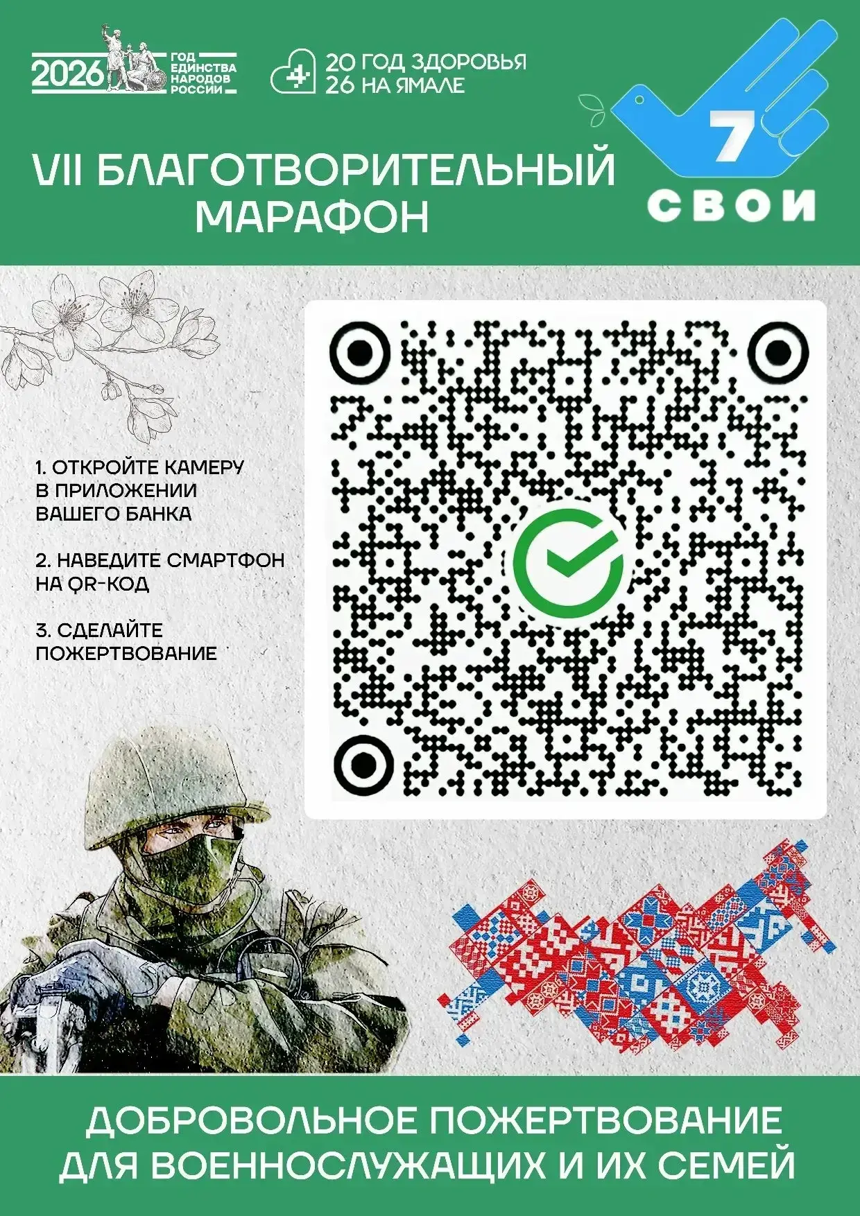 1 мая 2026 года на площадке Арктического лицея состоится финальный этап VII благотворит...
