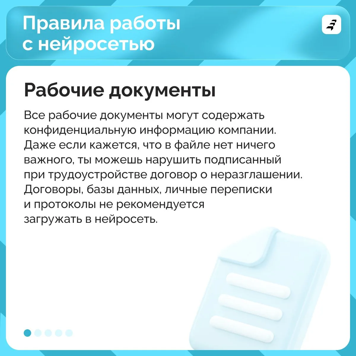 Правила работы с нейросетью ⚡️