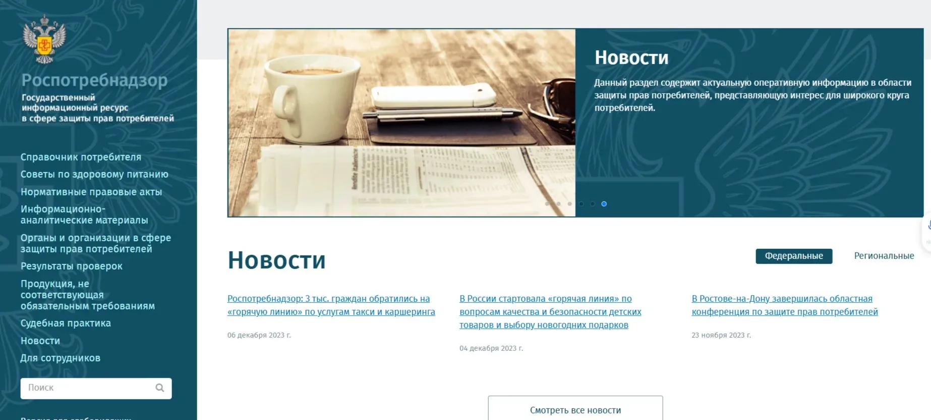 О проведении «горячей линии» по защите прав потребителей платных образовательных услуг