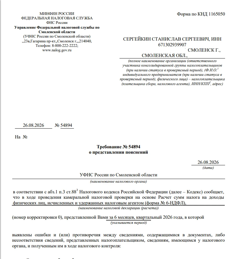 Докладываю, налоговая и до меня добралась) Пришло письмо счастья)