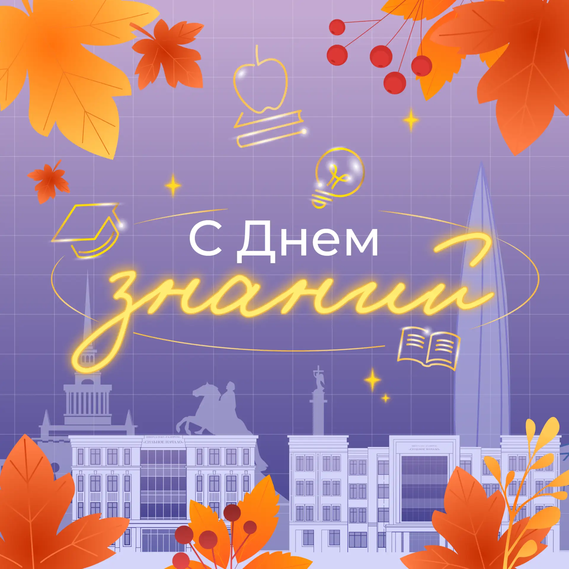 С Днем знаний, дорогие друзья! 📚