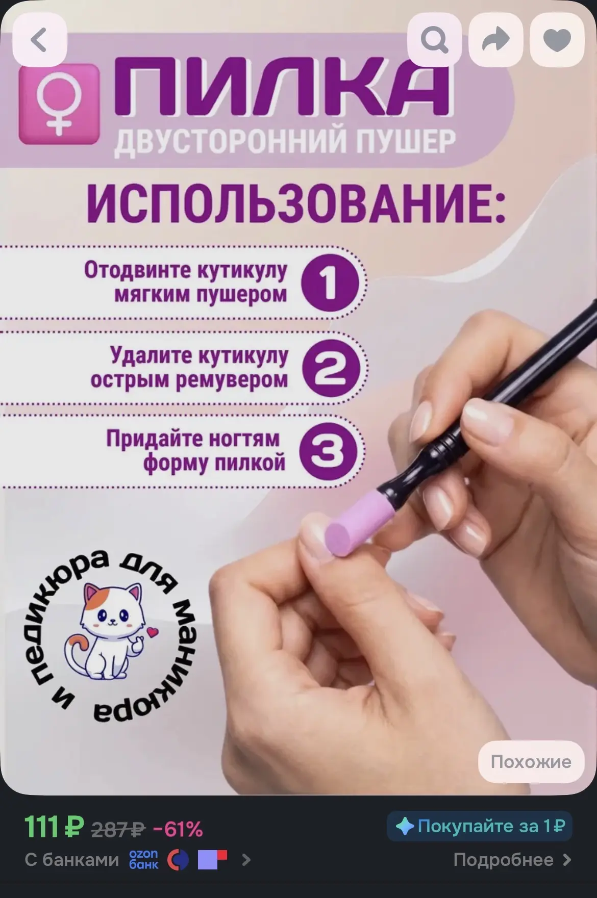 Керамический пушер для кутикулы 🌸