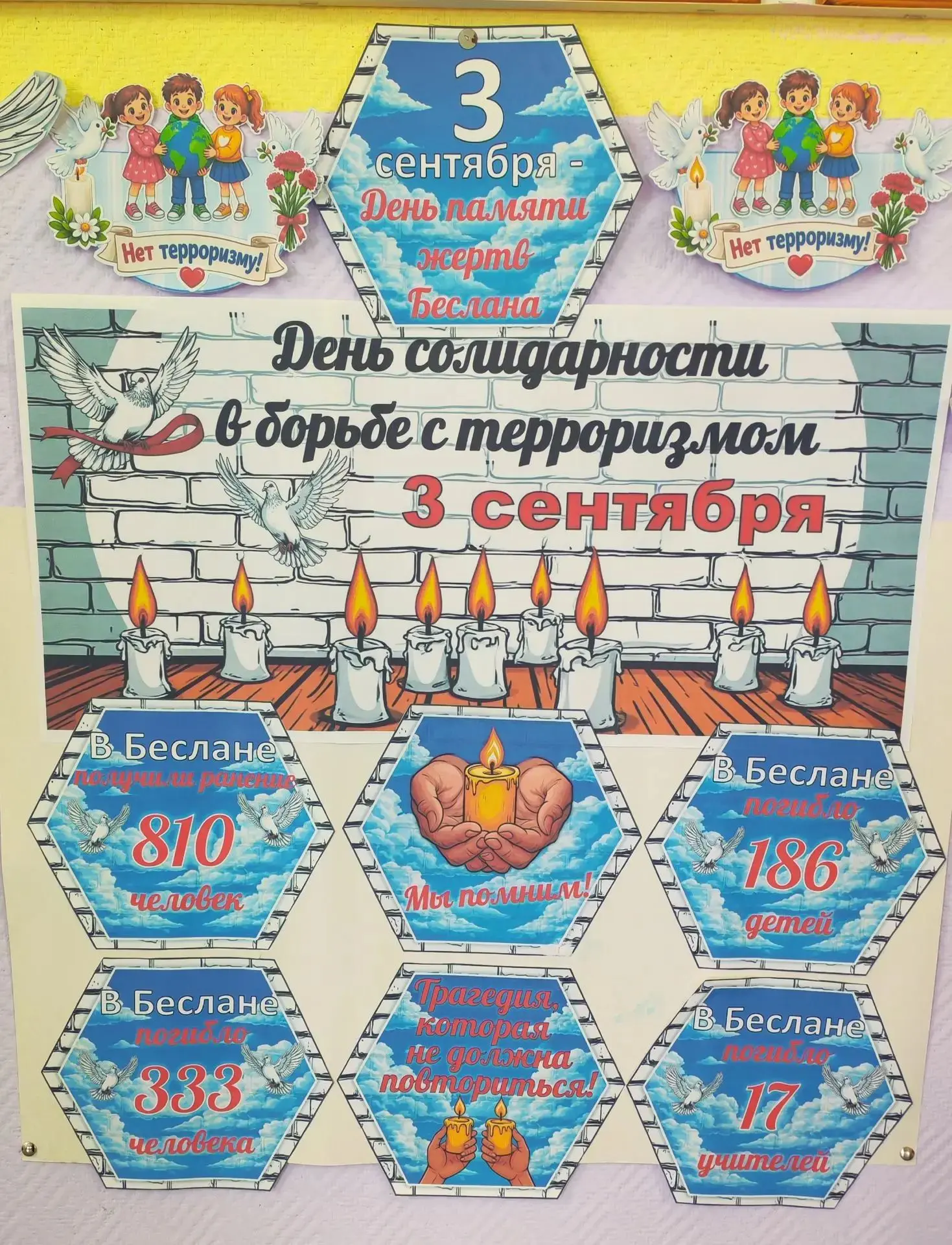 📰 В школе с. Варзуга создана стенгазета ко Дню солидарности в борьбе с терроризмом!