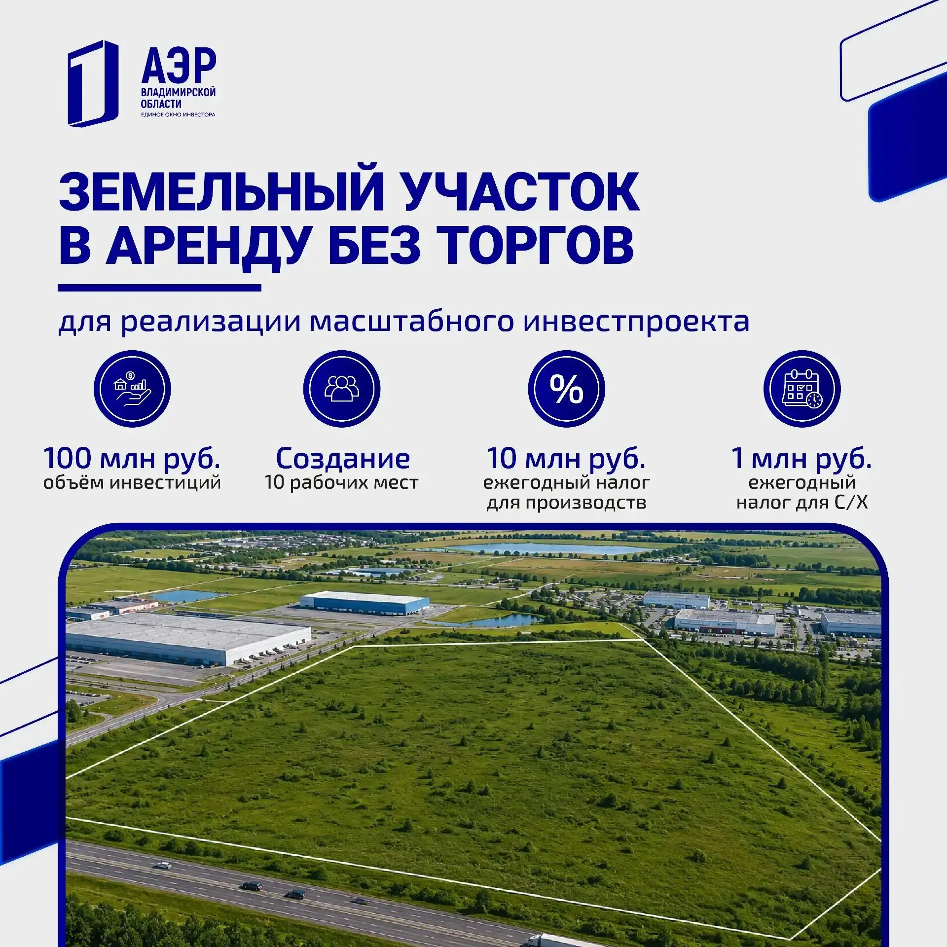 ⚡СТРОИТЕ БИЗНЕС? ПОЛУЧИТЕ УЧАСТОК В АРЕНДУ БЕЗ ТОРГОВ!