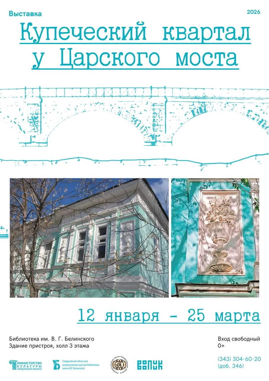 ▪️С 12 января 2026 года в холле 3-го этажа здания пристроя Свердловской областной униве...