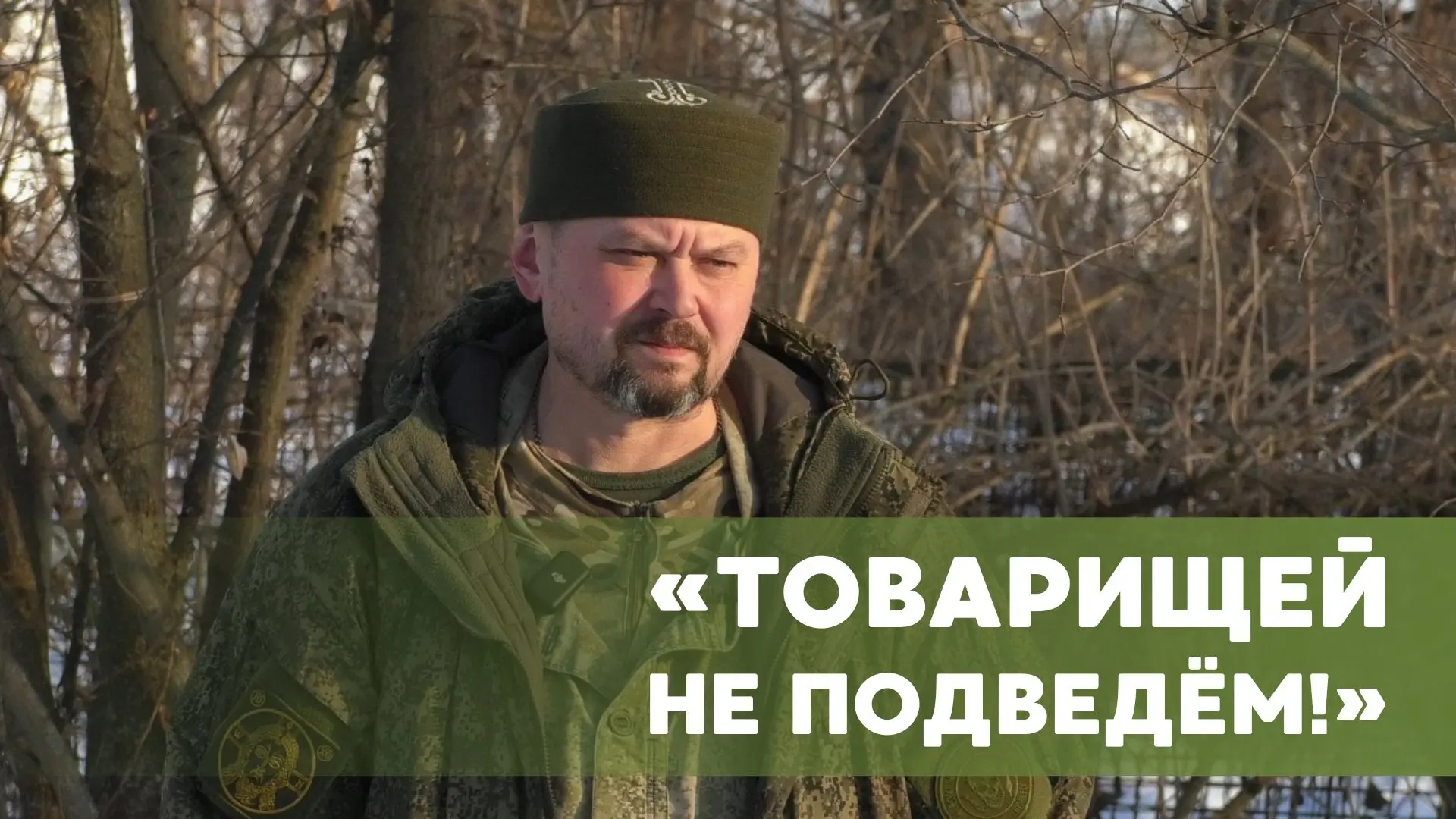 Герой России рассказал, зачем казаки беспилотным войскам  Создание казачьих подразделений в войска