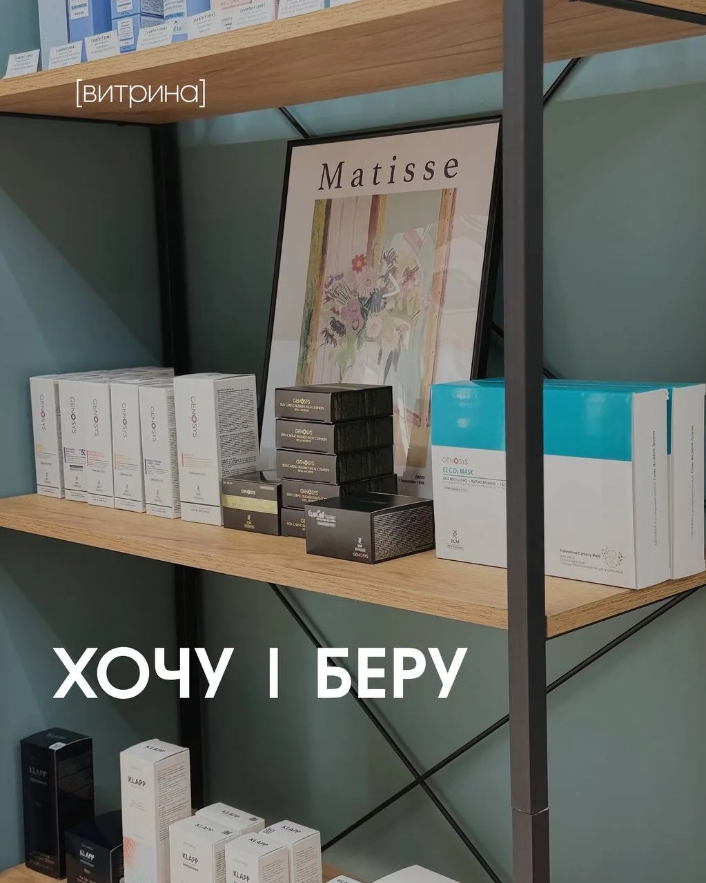 Версия хочу—беру Клиники 22🌸

Все хотелки уже на нашей витрине✨