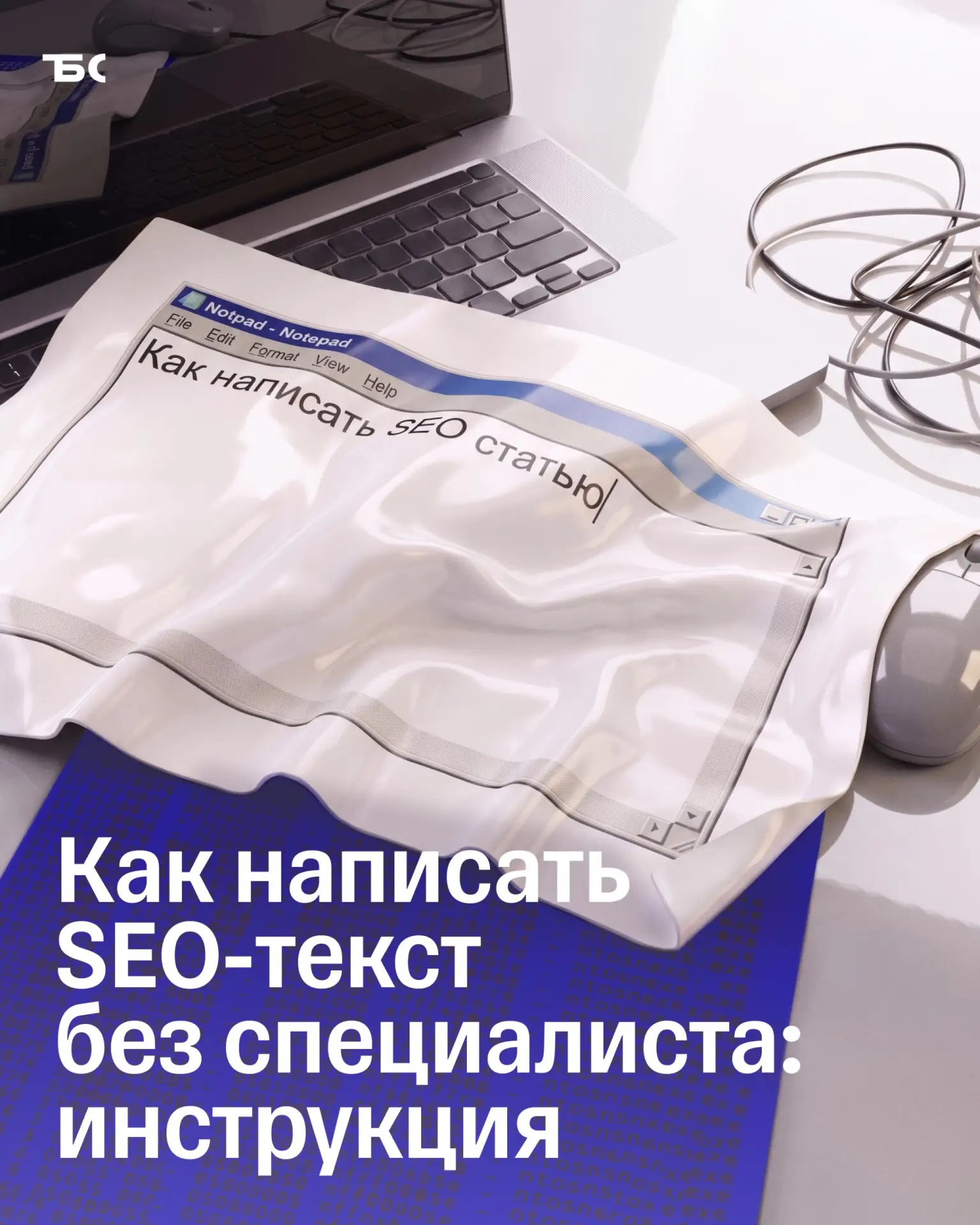5 шагов, чтобы написать SEO-статью самому