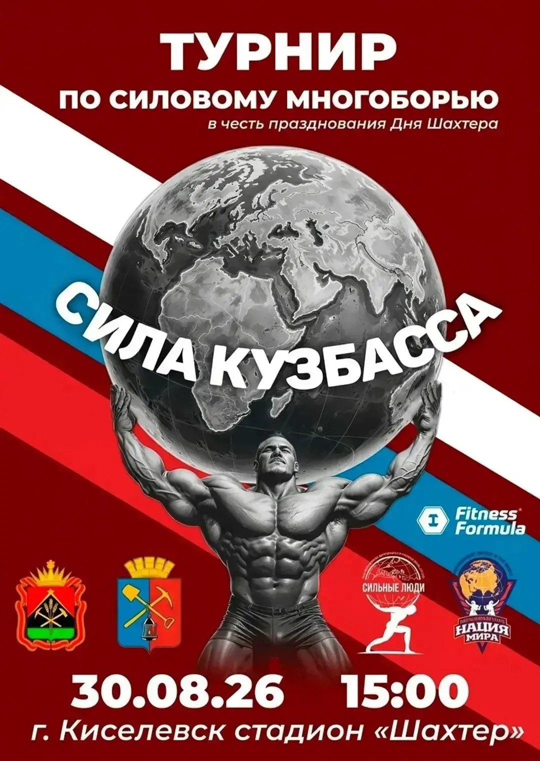Новый рекорд будет установлен в Киселевске! Яркое событие, которое непременно стоит уви...