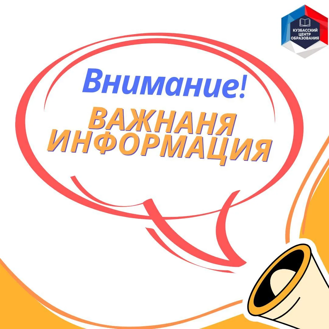Уважаемые родители!
В рамках подготовки к новому 2026/2027 учебному году необходимо обеспечить техни