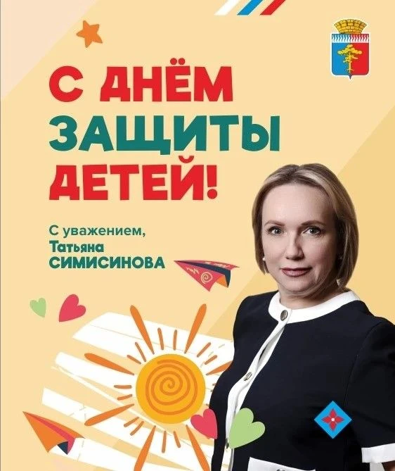 🌸Дорогие мамы, папы, бабушки и дедушки!
Дорогие дети!
Поздравляю вас с Международным днём защиты де