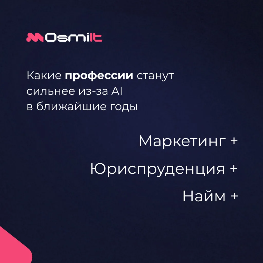❌ ИИ не отнимет вашу работу. Но её может забрать человек, который умеет работать с ИИ

Нейросети уже