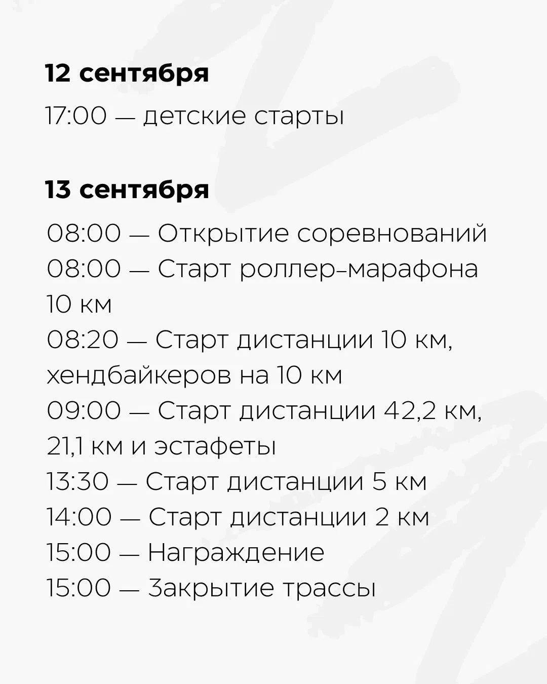 13 сентября в столице Башкортостана в 12-й раз пройдет Уфимский международный марафон �...