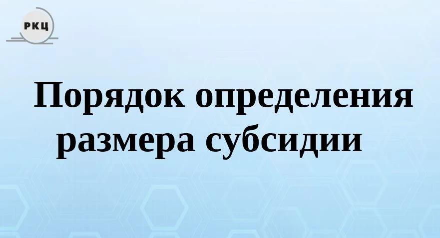 Размер субсидии исчисляется помесячно и зависит от размера расходов на оплату жилого по...