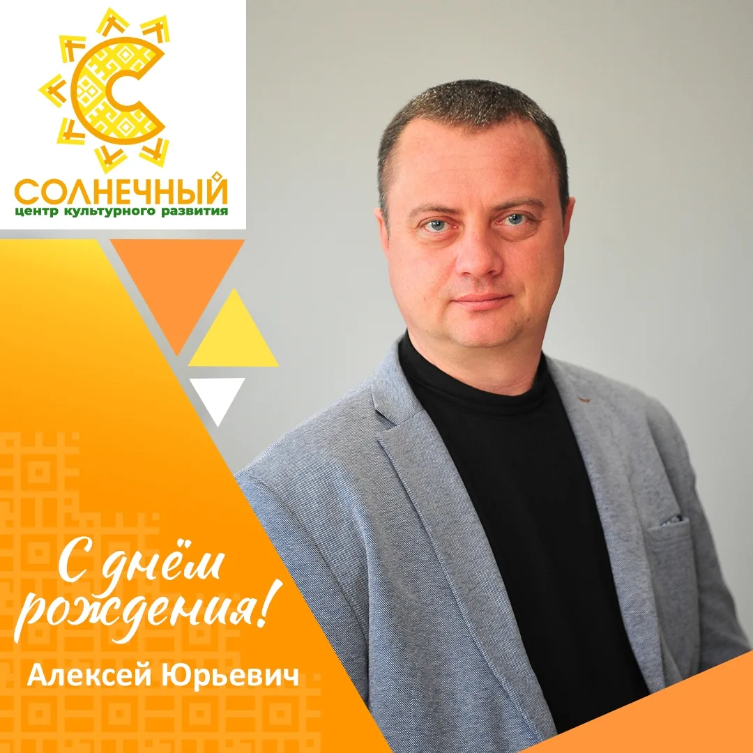 🔥 Поздравления с днём рождения принимает заместитель директора по административно-хозя...