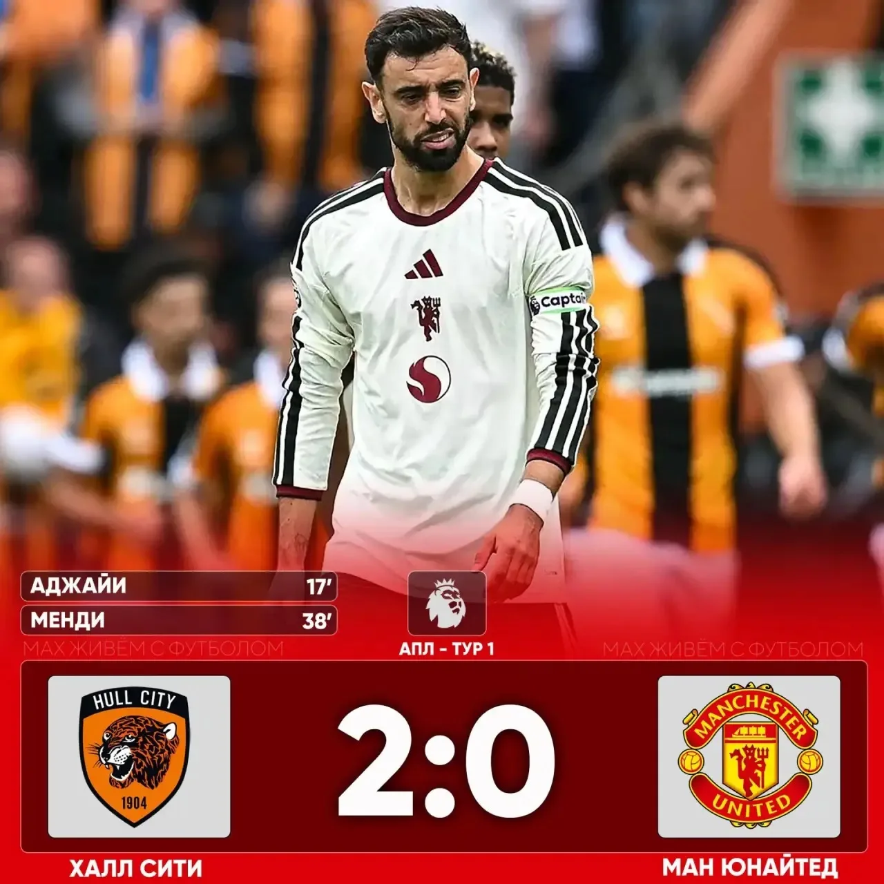 😁 «МЮ» СЕНСАЦИОННО СЛИВАЕТ «ХАЛЛУ» В 1-М ТУРЕ АПЛ!