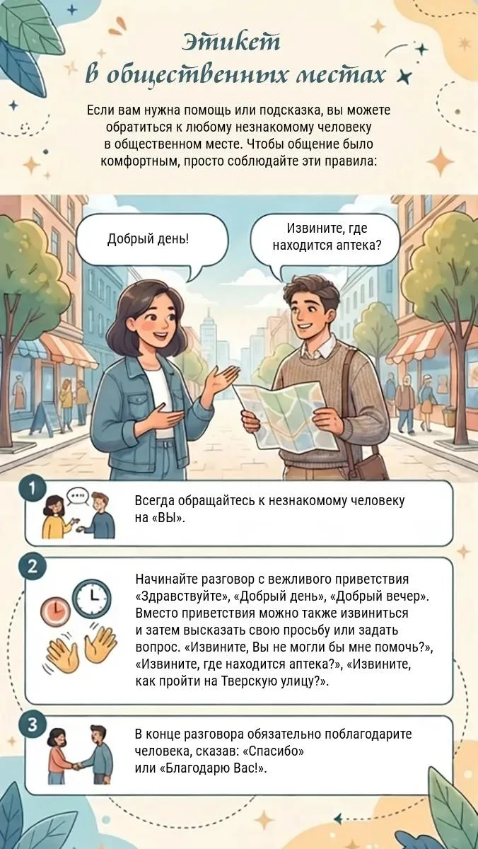 🤝 Вежливость — язык, который понятен каждому